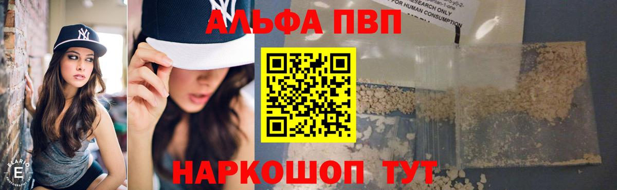 Alpha-PVP мука Барабинск
