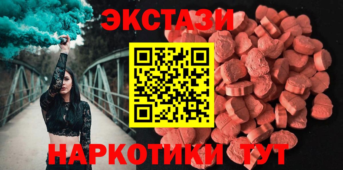 Экстази 250 мг Барабинск