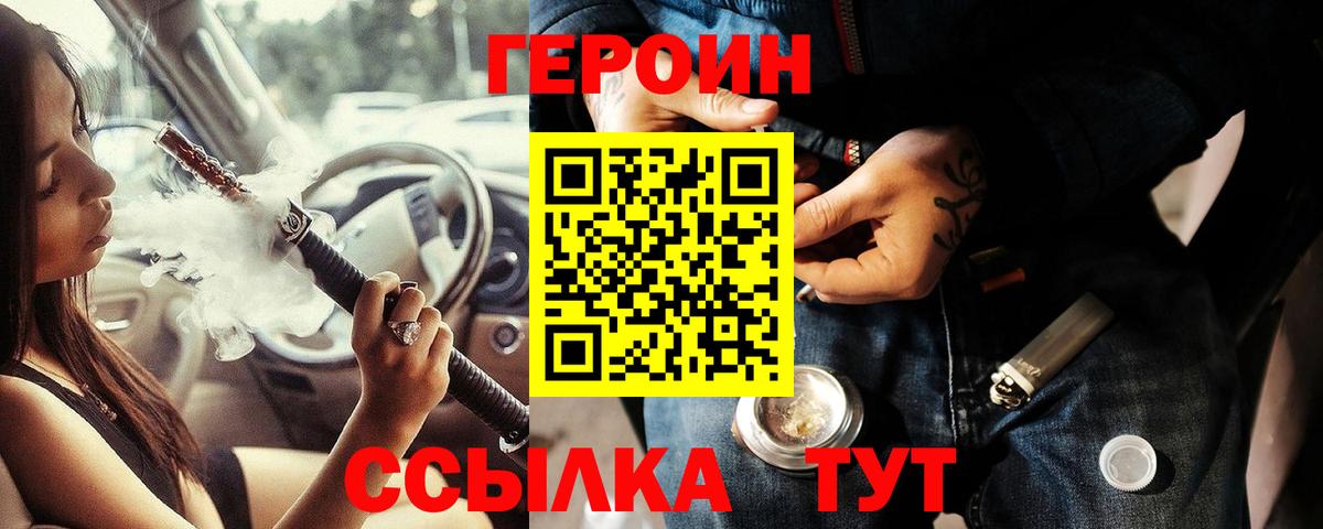 Барабинск  Героин  Вход с VPN  Героин VHQ 