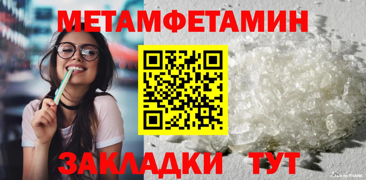 МЕТАМФЕТАМИН кристалл Барабинск